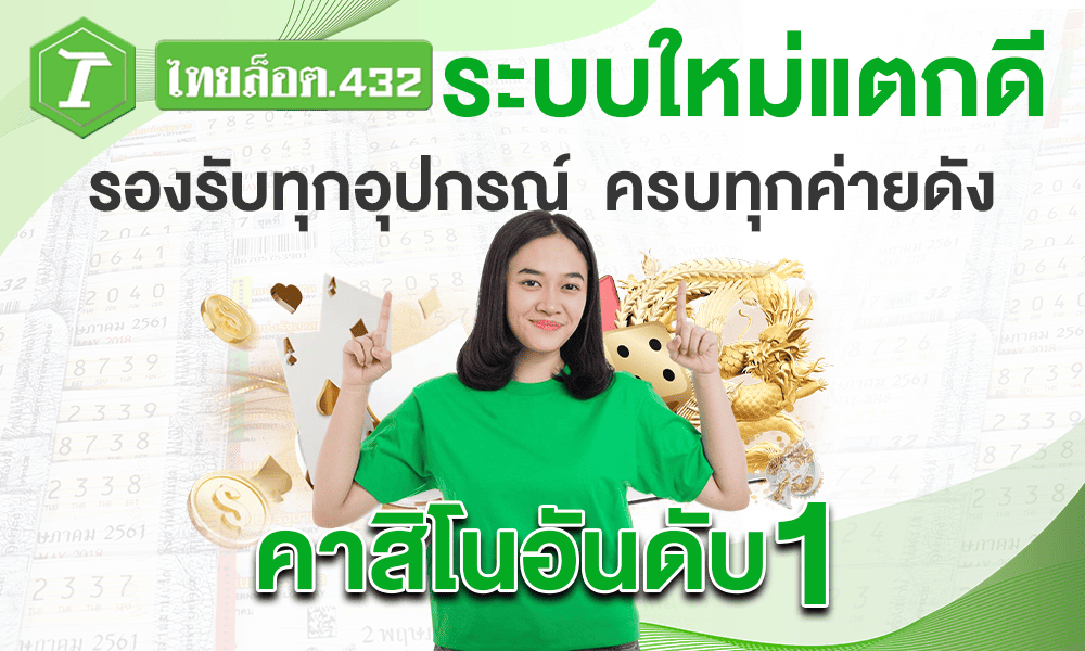 ระบบใหม่แตกดี-รองรับทุกอุปกรณ์-ครบทุกค่ายดัง-คาสิโนอันดับ-1