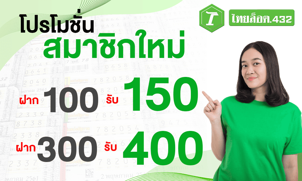 โปรโมชั่นสมาชิกใหม่