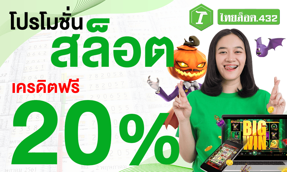 โปรโมชั่นสล็อตเครดิตฟรี